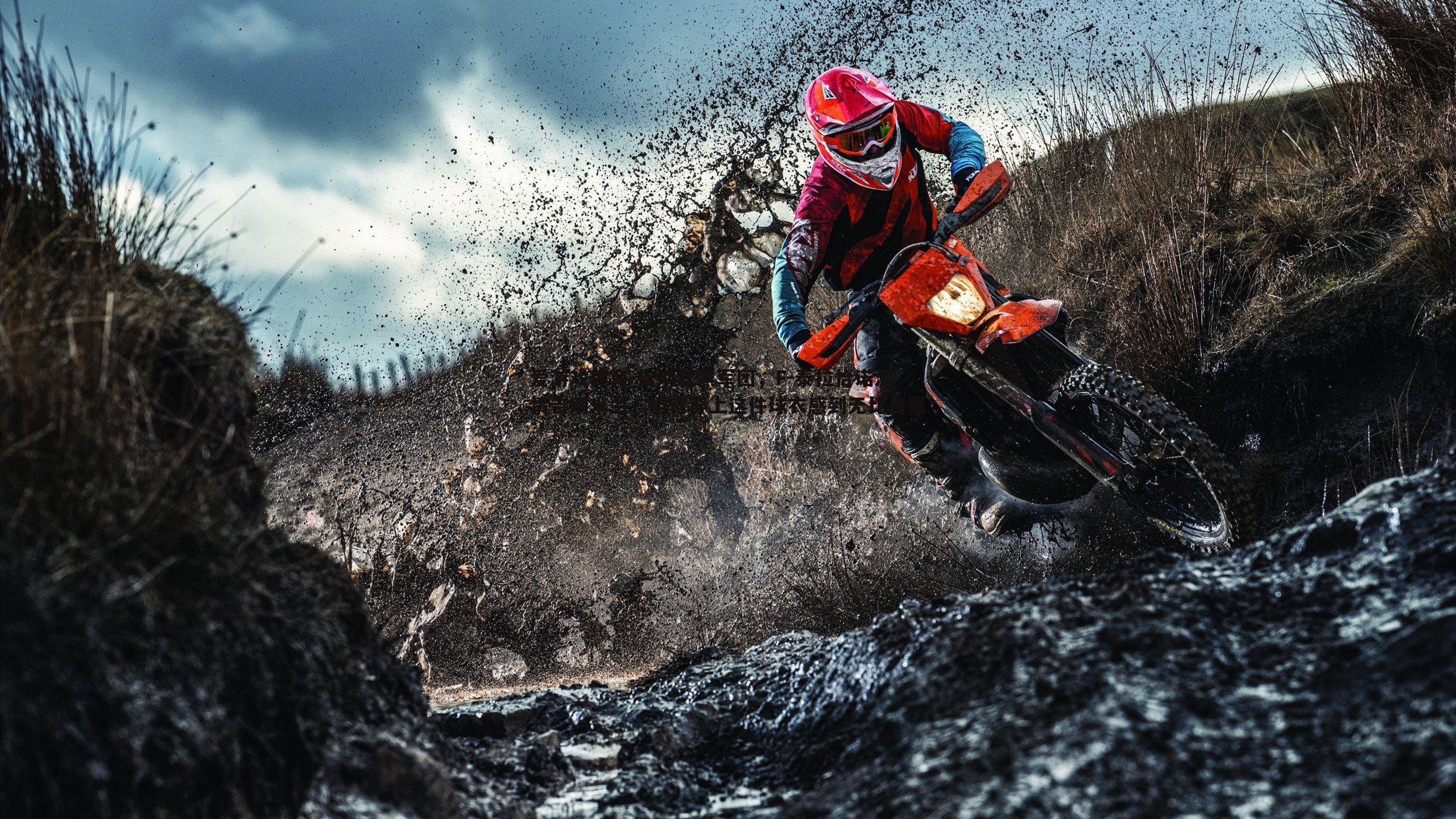 告别红黑军团,F-泰拉恰诺深情告别米兰,坦言穿上这件球衣感到无比自豪