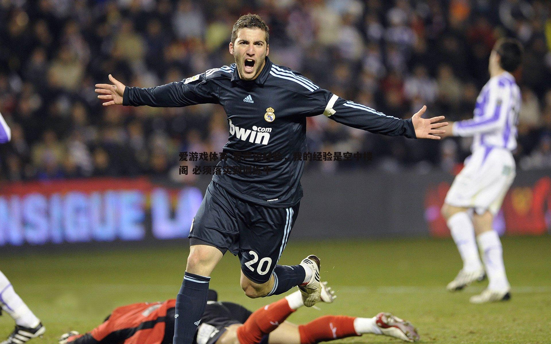 爱游戏体育-雷声谈经验，我的经验是空中楼阁 必须落实到训练中