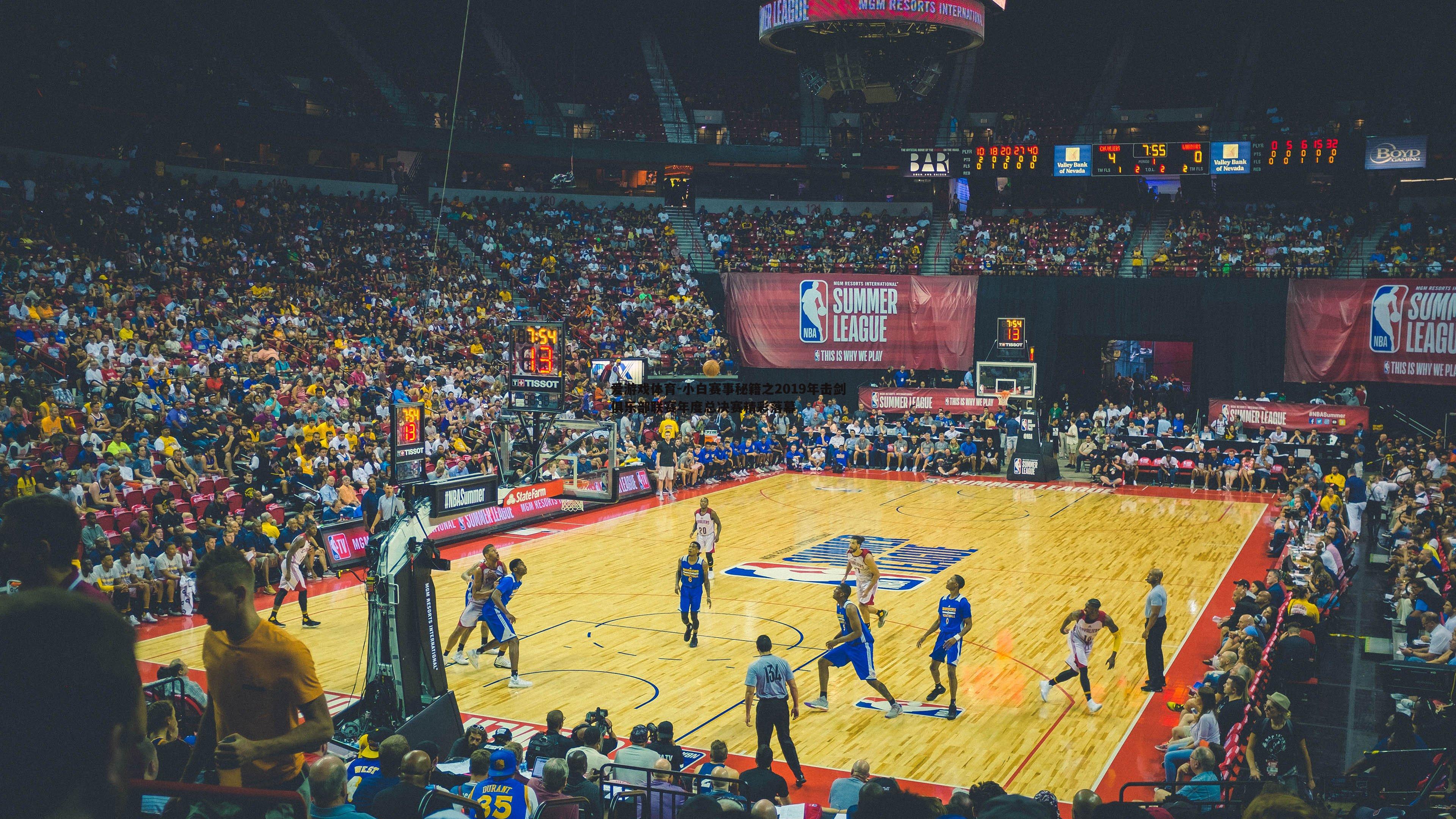 小白赛事秘籍之2019年击剑俱乐部联赛年度总决赛精彩落幕